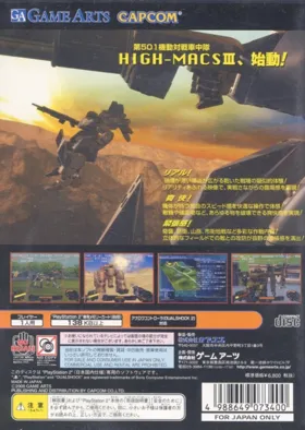 Gungriffon Blaze (Japan) box cover back